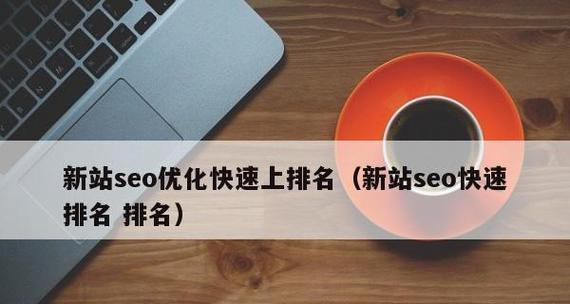 如何针对主题写一篇SEO优化文章（从标题到段落）