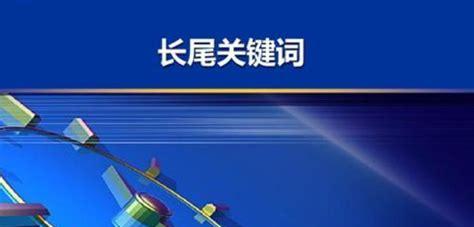 如何利用长尾优化网站流量（学会长尾的精准利用）