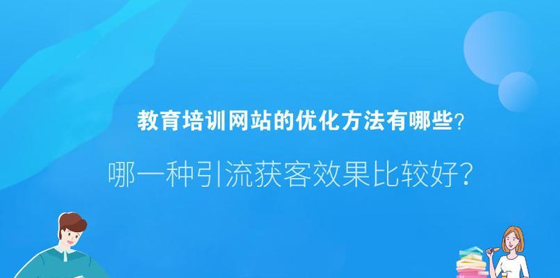 如何优化移动网站单独做SEO，提升引流效果（移动网站优化不可忽视的重要性）