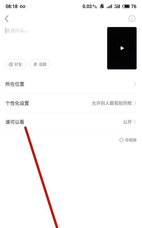 如何设置快手作品观看权限？——完整指南