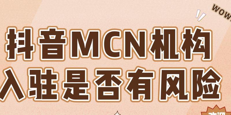 加入抖音MCN机构，值不值得（MCN机构是什么）