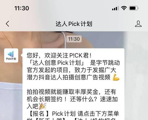 跟着pick计划加入抖音赚钱（通过pick计划）