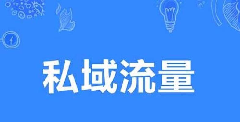 抖音成交转化率是什么（深入解析抖音营销必知的成交转化率）