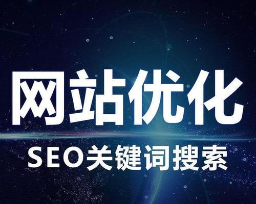 百度SEO优化技巧与关键要点详解（如何实现稳定的排名提升）