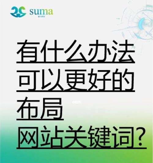 百度SEO优化技巧（掌握5种技巧）