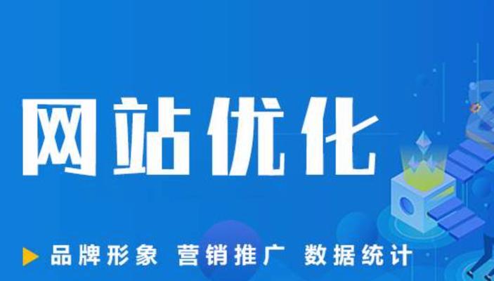 迅速提升百度SEO排名的必备技巧（掌握6个优化网站排名的技巧）