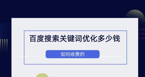 合理设置百度SEO，让你的网站更受欢迎（学习百度SEO设置规则）