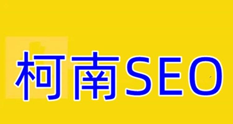 从零开始学习SEO网站优化（百度SEO优化概念）