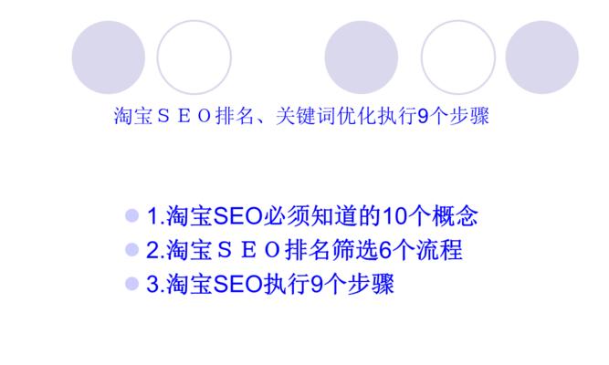 如何通过优化提升网站SEO排名（掌握研究的技巧）