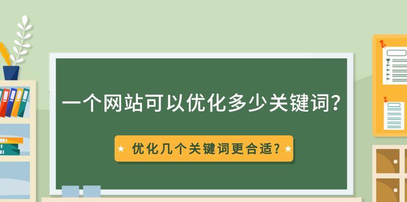 优化——让您的网站排名一飞冲天（提升网站SEO排名）