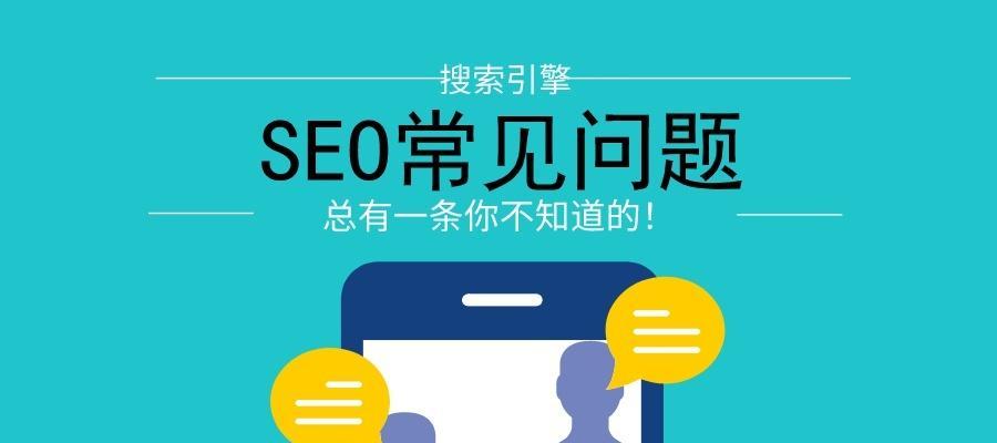 SEO优化技巧（掌握死链处理技巧）