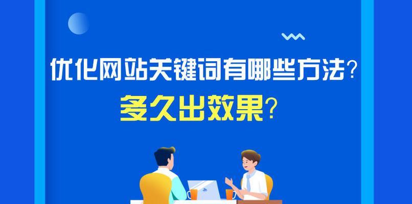 SEO优化之收录——如何让网站优化更（掌握SEO技巧）