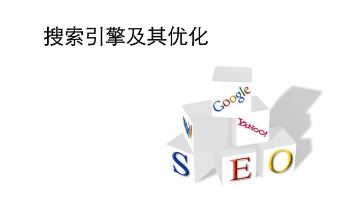 提高网站SEO排名的10种有效策略（让你的网站在搜索引擎中更具竞争力的实践方法）