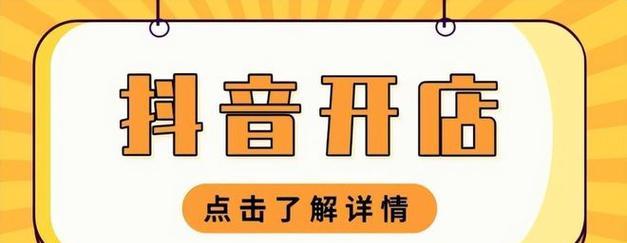 抖音小店保证金多少钱（小店主必看！如何避免被扣押金）