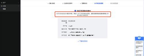 抖音小店保证金缴纳攻略（如何缴纳抖音小店保证金）