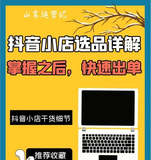 抖音小店订单导出教程（简单操作让你快速导出抖音小店订单）