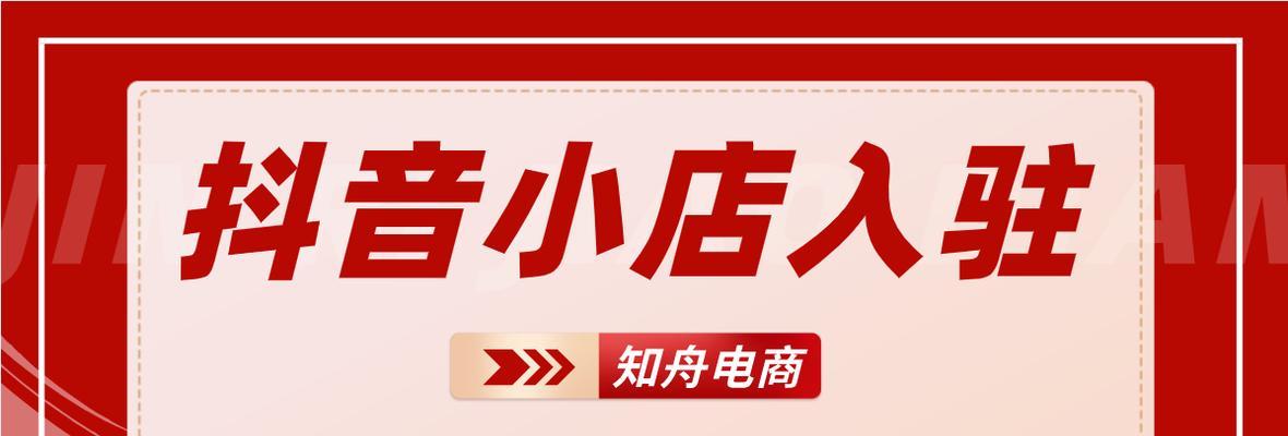 抖音小店公告修改（探究抖音小店公告修改的影响及解决方案）