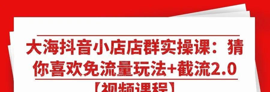 开设抖音小店公司的步骤和要点（了解抖音小店的公司类型和经营策略）