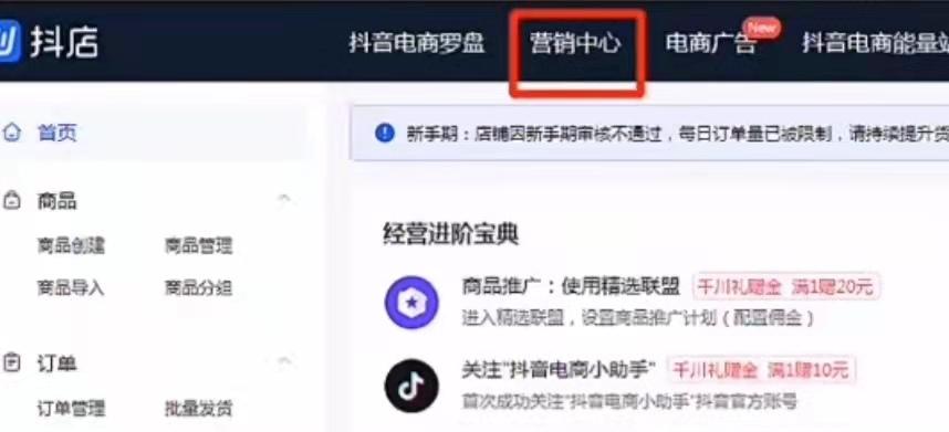 如何开通抖音小店精选联盟（步步为营）