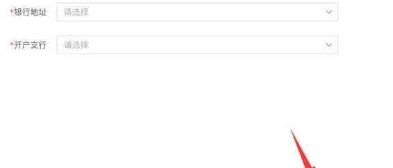 如何填写抖音小店开户行（解决开户行填不上的问题）