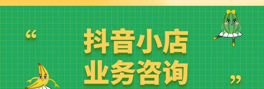 抖音小店类型大盘点，让你一次了解所有种类（了解抖音小店类型）