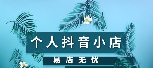 抖音小店类型填写错了怎么办（抖音小店类型填写错误解决方法分享）