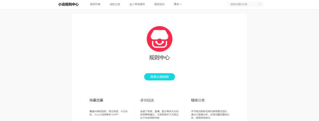 抖音小店企业入驻优势解析（探究抖音小店企业入驻的优势及其核心竞争力）