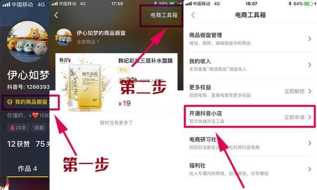 如何处理抖音小店商标侵权问题（解析抖音小店商标侵权处理流程）