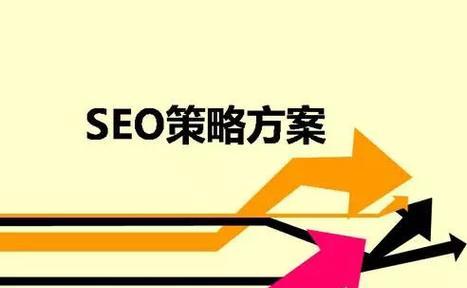 如何挖掘网站SEO（提高网站排名的秘笈）