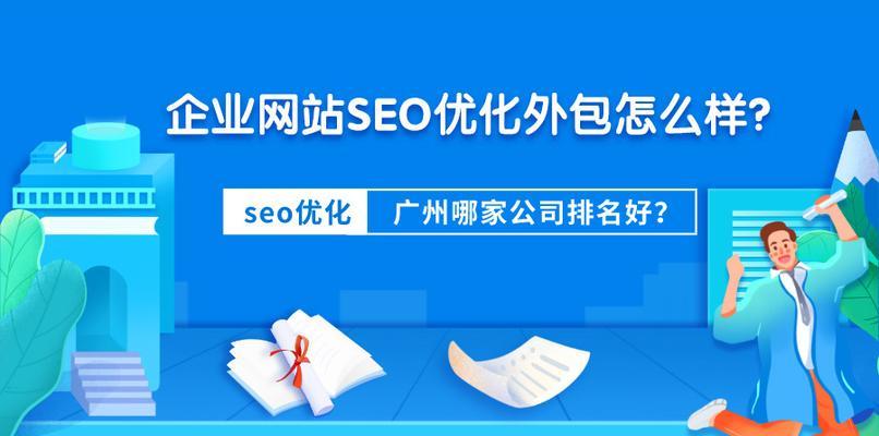 如何挖掘网站SEO（提高网站排名的秘笈）