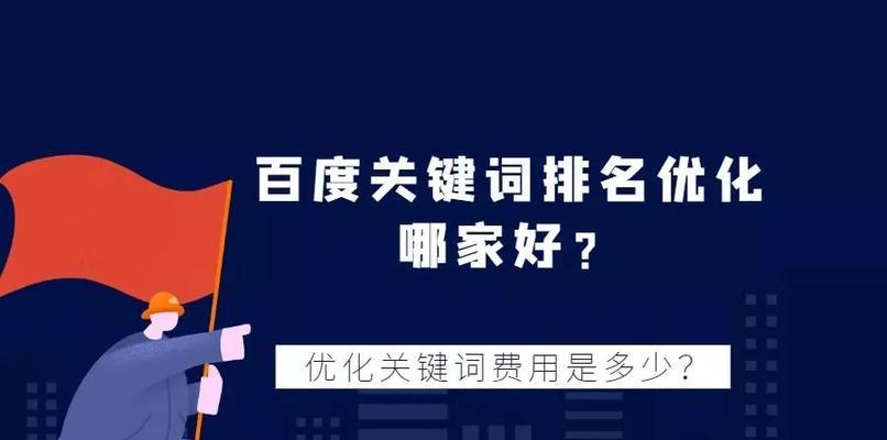 SEO排名优化指南（提升你网站的搜索引擎可见性）