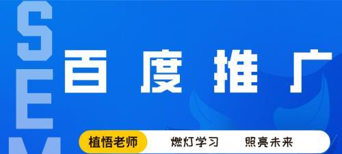 百度竞价推广与自然排名的差异（深入探究百度搜索引擎的搜索结果）