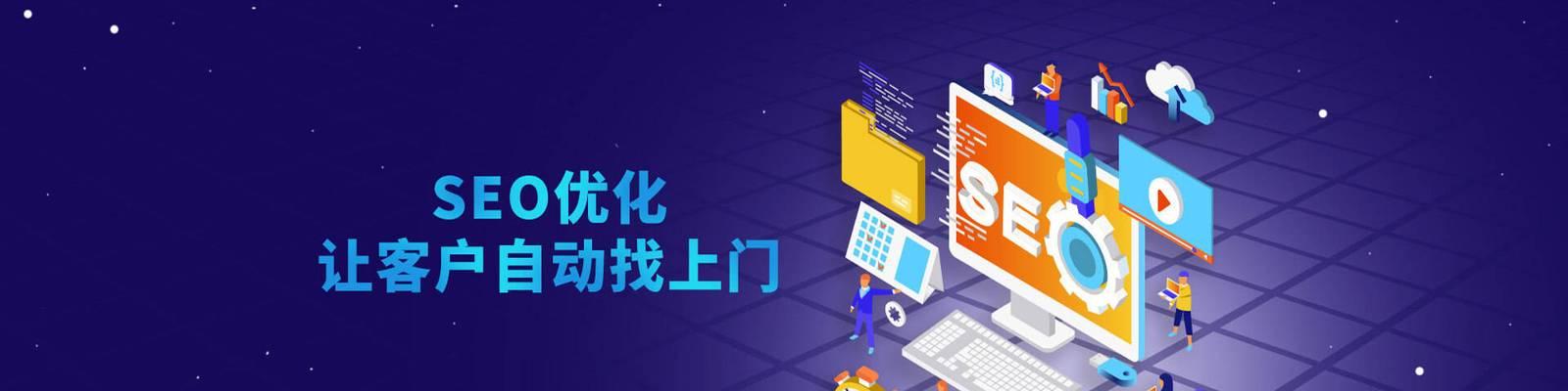 百度排名优化技巧（打造稳定的排名）