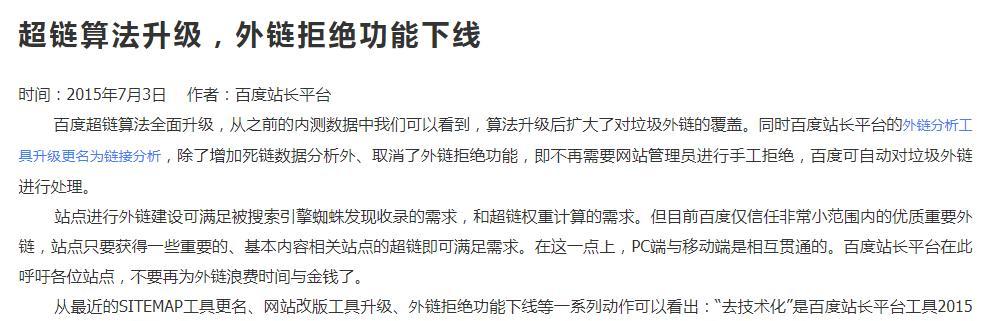 百度算法更新规则与网站收录优化（深度解析百度搜索引擎算法更新机制及优化技巧）