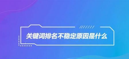 如何提升百度移动排名（几点建议让您的网站稳居前列）