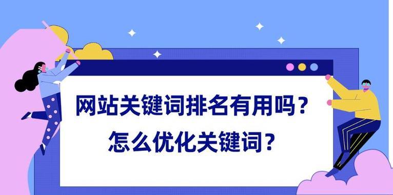 百度移动排名优化技巧（掌握这些技巧）