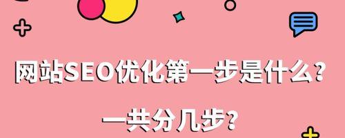 百度优化（让企业网站在百度搜索结果中获得更高的曝光率和访问量）