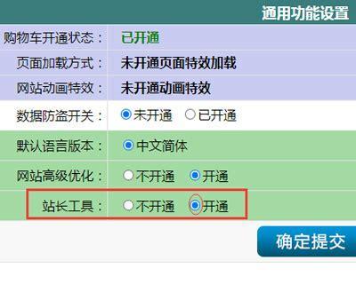 深入解析百度站长工具功能（百度站长工具的使用与优化）