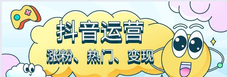 如何让抖音成为自己原创的舞台（从优化主页到发布原创视频）