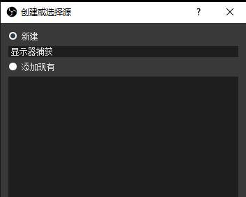 抖音直播伴侣如何使用OBS推流（教你用OBS推流为抖音直播伴侣增加视觉效果）