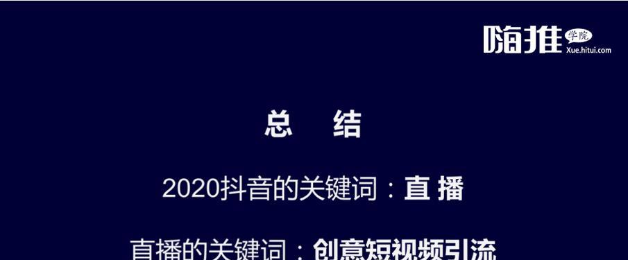 如何在抖音直播变现（掌握关键技巧）