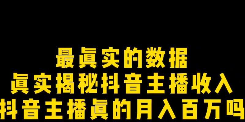 抖音主播提现扣税问题详解（了解主播提现税收政策）