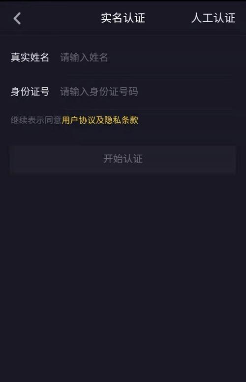 抖音作品收益实名认证需要吗（解读抖音作品收益中实名认证的意义与作用）