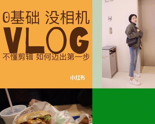 如何创作有趣的短视频vlog（拍摄技巧）