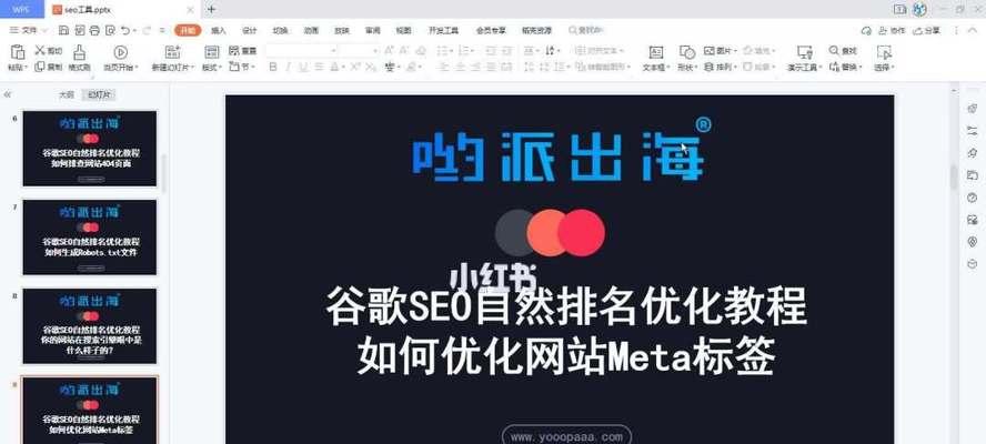 如何通过meta标签提高网站排名（掌握正确的meta标签使用方法）