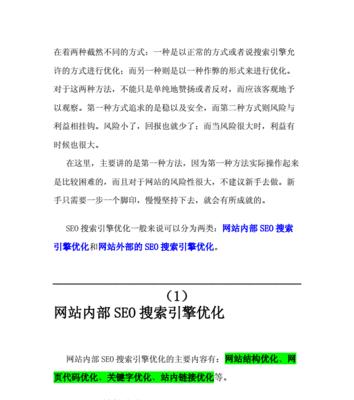 提升网站排名不动的解决办法（如何让你的网站排名更上一层楼）