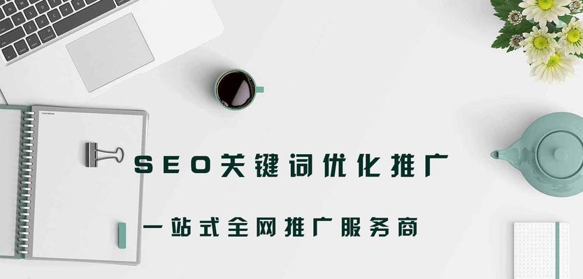 如何稳定排名（解决网站排名不稳定的8个有效方法）