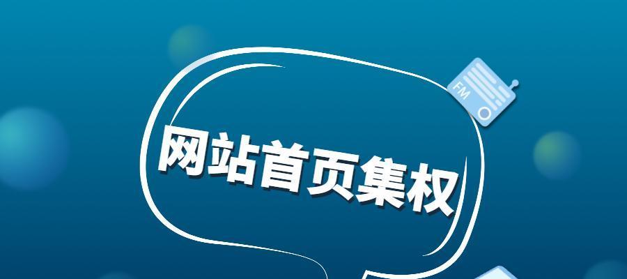 为什么我的网站排名一直上不到首页？——深入分析原因