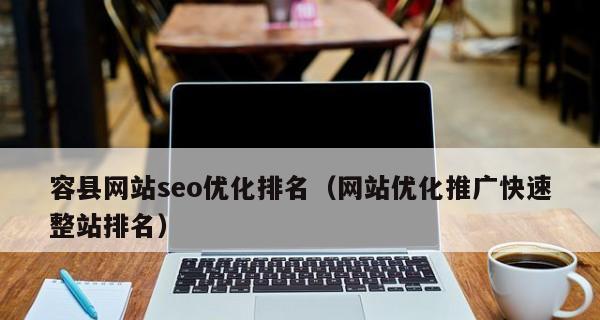 网站排名高并不意味着无需优化（为什么高排名的网站仍需进行优化）