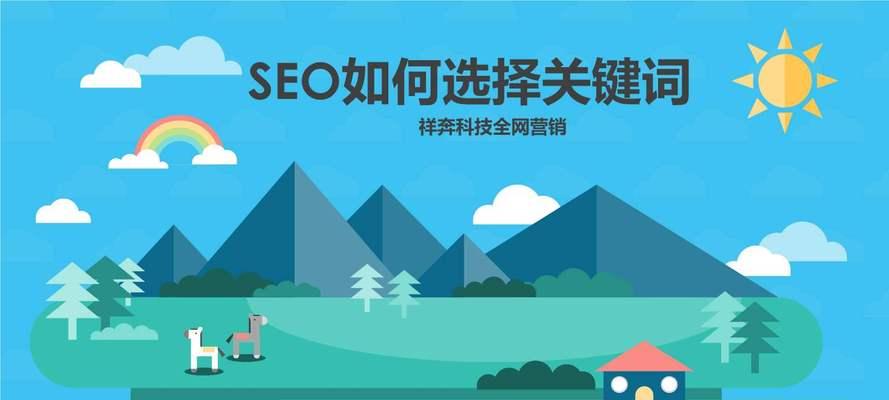 SEO优化技巧（掌握8个关键点）